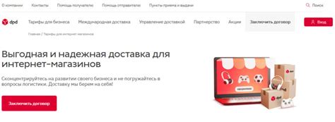 Подготовка посылки для доставки через службу DPD