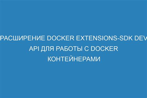 Подготовка системы для работы с контейнерами