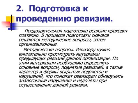 Подготовка сотрудников к проведению контроля качества и ревизии товаров