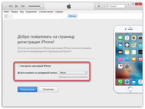 Подготовка устройства к восстановлению через iTunes