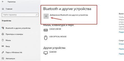 Подготовка устройства к соединению через Bluetooth