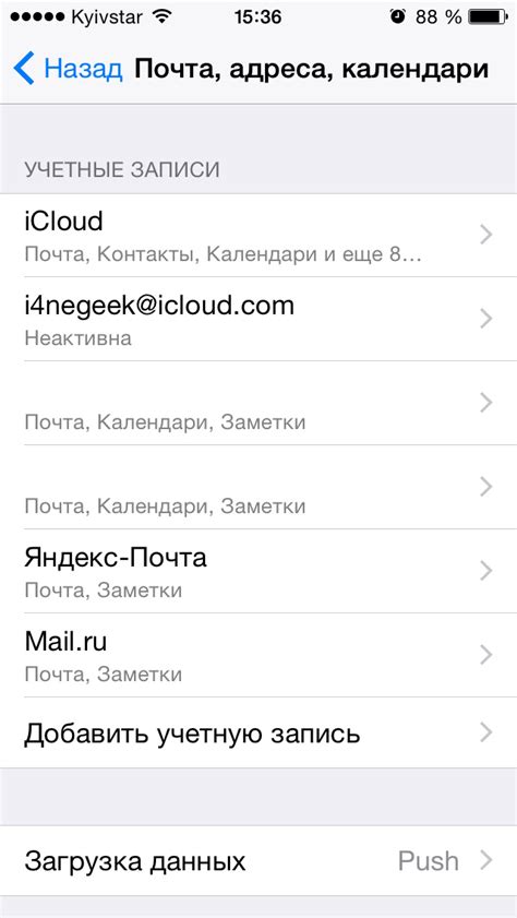 Подготовка учетной записи Apple для активации электронной почты iCloud