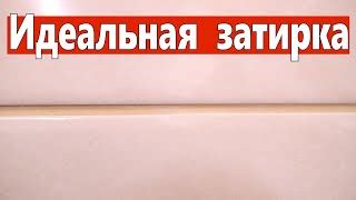 Подготовка швов перед скрещиванием плитки