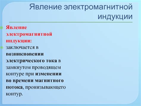 Подготовка электромагнитной передающей системы к подключению