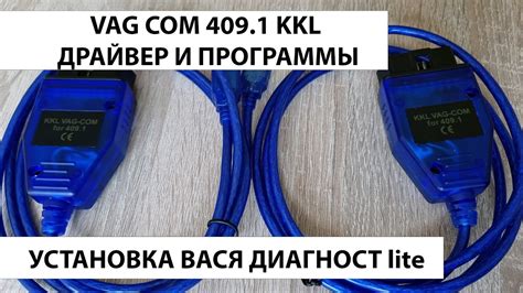 Подготовка VAG-COM 409.1: установка и настройка