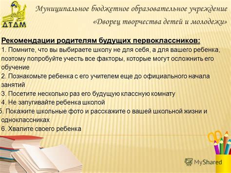 Подготовьте детское образовательное учреждение для вашего ребенка