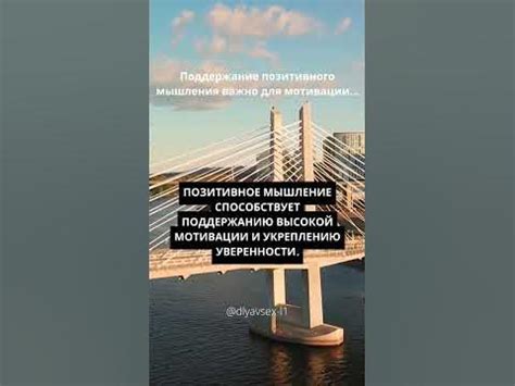 Поддержание высокой мотивации и позитивного мышления