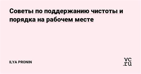 Поддержание чистоты и порядка на рабочем месте: уборка кассовой зоны и обслуживающих помещений