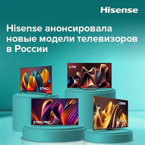 Поддерживаемые модели и серии телевизоров Hisense