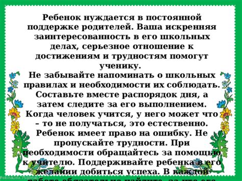 Поддерживайте его активность в общественной сфере