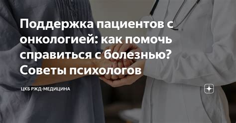 Поддержка пациентов в конечных стадиях болезни и обеспечение восстановления