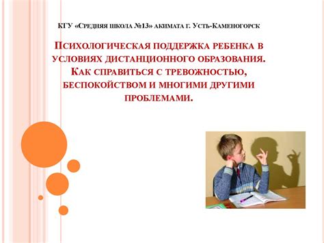 Поддержка социализации ребенка в условиях дистанционного обучения