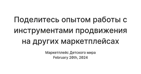 Поделитесь опытом: влияйте на жизнь других, делая ее более ценной