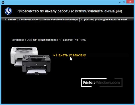 Подключение МФУ HP LaserJet к компьютеру без использования установочного диска