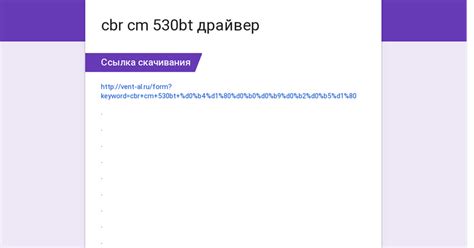 Подключение аппарата Cbr cm 530bt: пошаговая инструкция