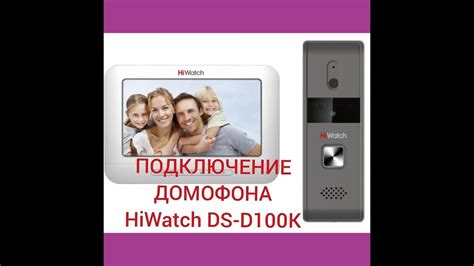 Подключение домофона hiwatch к электрической сети