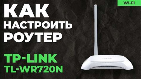 Подключение и настройка роутера TP-Link