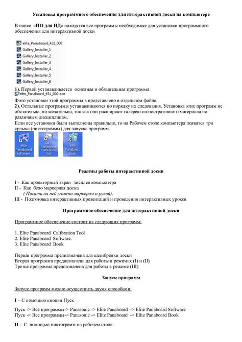 Подключение кабелей и установка необходимого ПО для работы с интерактивной платформой коммуникации