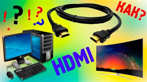 Подключение компьютера к телевизору через HDMI-кабель