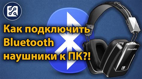 Подключение к ПК через Bluetooth