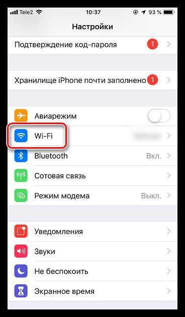 Подключение к Wi-Fi сети на устройстве iPhone