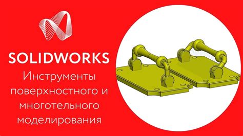 Подключение набора инструментов в SolidWorks и их эффективное применение