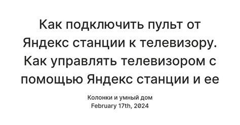 Подключение пульта к телевизору: рекомендации и советы