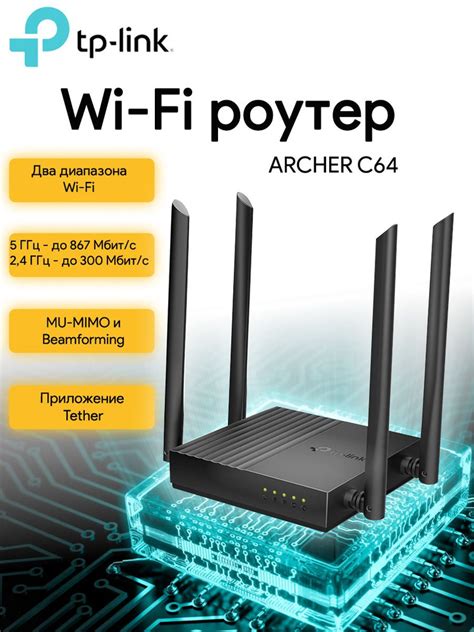 Подключение сетевого маршрутизатора tp link archer c64 к интернет-соединению от Ростелеком