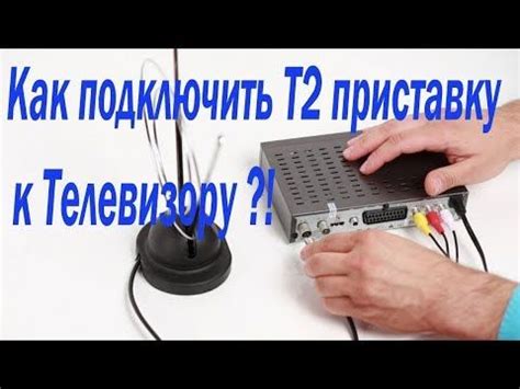 Подключение технологии Т2 к вашему телевизору: путь к бесперебойному просмотру