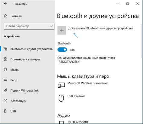 Подключение устройства через Bluetooth