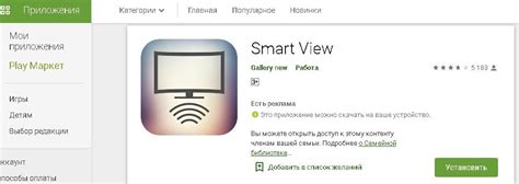 Подключение устройств через приложение Smart View