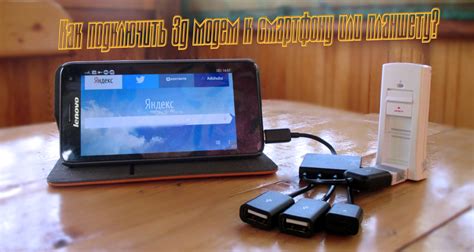 Подключение USB-модема к телефону