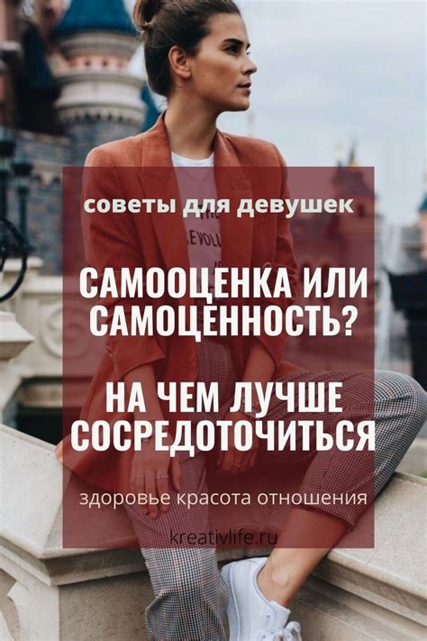 Поднятие самооценки и самоуверенности