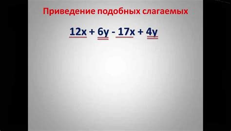 Подобные слагаемые с одинаковыми переменными: основные методы приведения