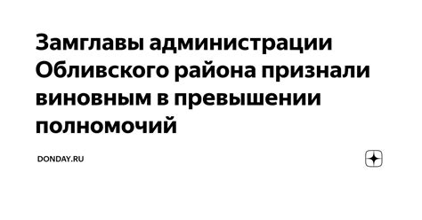 Подозрения в превышении полномочий