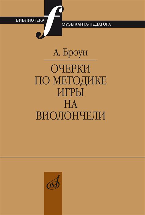 Подробная инструкция по подготовке виолончели для самостоятельной игры