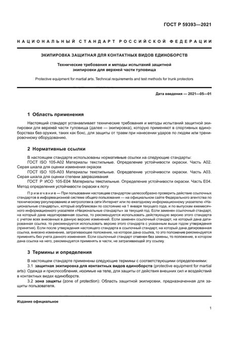 Подробная инструкция по созданию оснастки для изготовления защитной экипировки