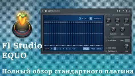 Подробное объяснение добавления и настройки VST плагина в разные каналы FL Studio 20