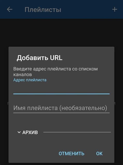 Подробное руководство по добавлению плейлиста и настройке каналов