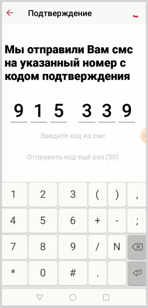 Подтвердите ваш номер телефона путем ввода кода подтверждения