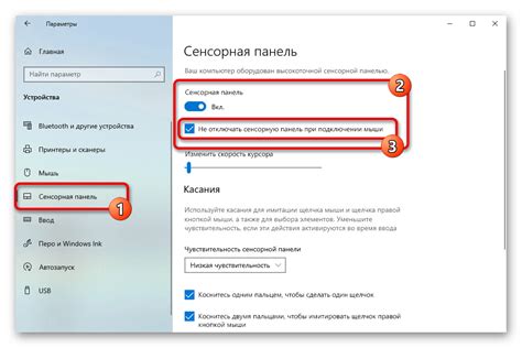 Подтверждение отключения сенсорной панели и закрытие области управления