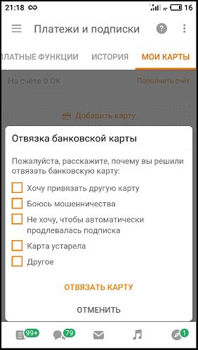 Подтверждение успешного удаления банковской карты