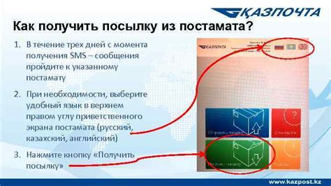 Подход к использованию постамата и процесс получения товара