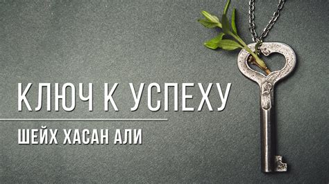 Позитивный менталитет: ключ к успеху