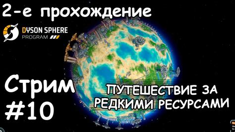 Поиски редких ресурсов для производства захватывающей экипировки