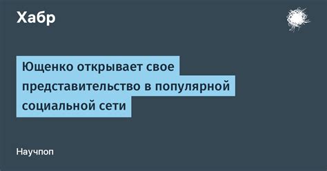 Поиск актуальных трендов в популярной социальной сети