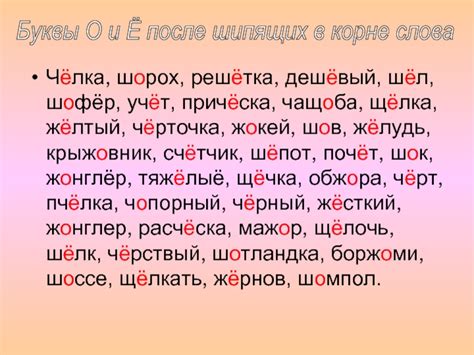 Поиск буквы "о" в слове "шорох"