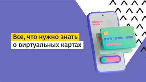 Поиск данных о виртуальной банковской карте