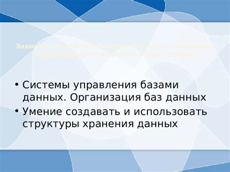 Поиск информации в базах данных об университетах и научных институтах