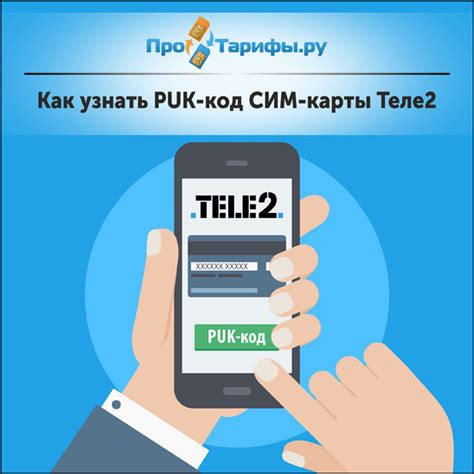 Поиск информации о Теле2 через ввод номера телефона